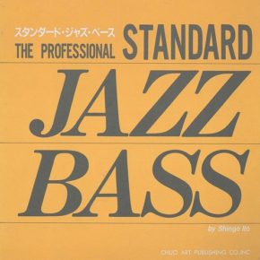 ザ・プロフェッショナル　スタンダード・ジャズ・ベース